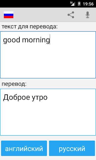Русско английский переводчик на андроид