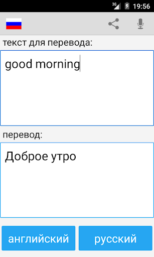 Русско Английский Переводчик – Скачать Приложение Для Android.