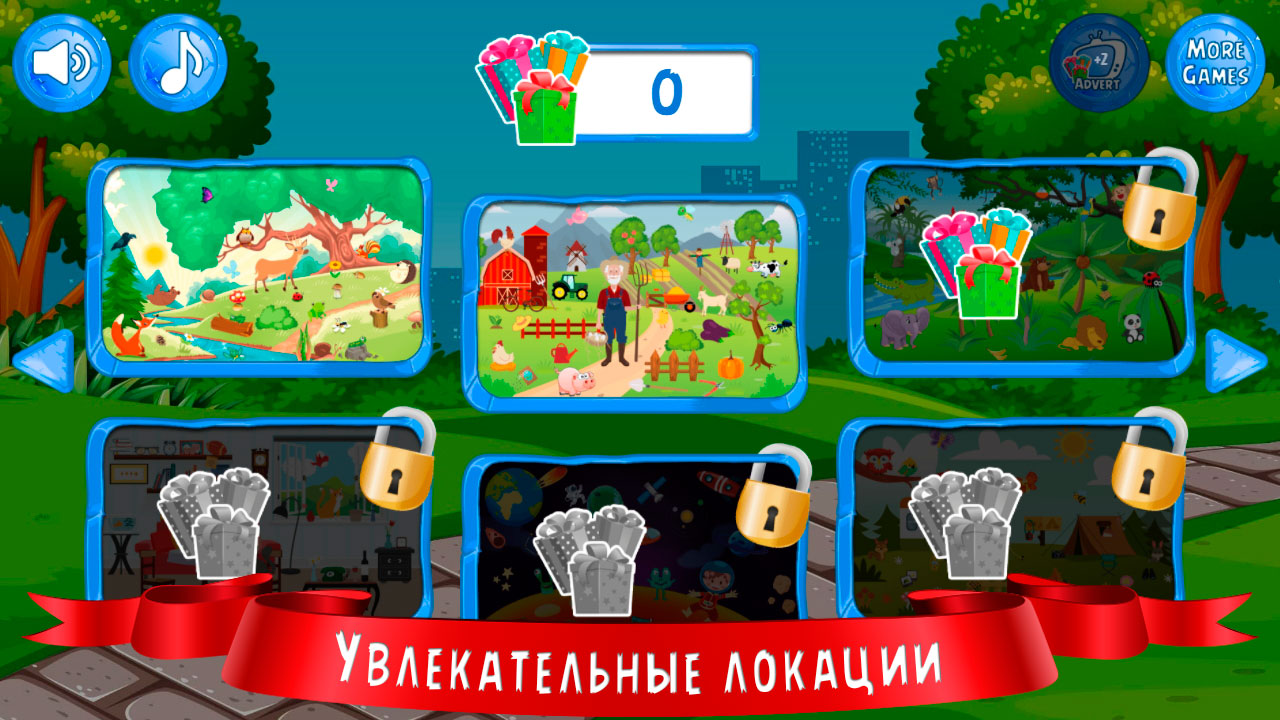 Children puzzles: Find an object скачать бесплатно Детские на Android из  каталога RuStore от sbitsoft.com