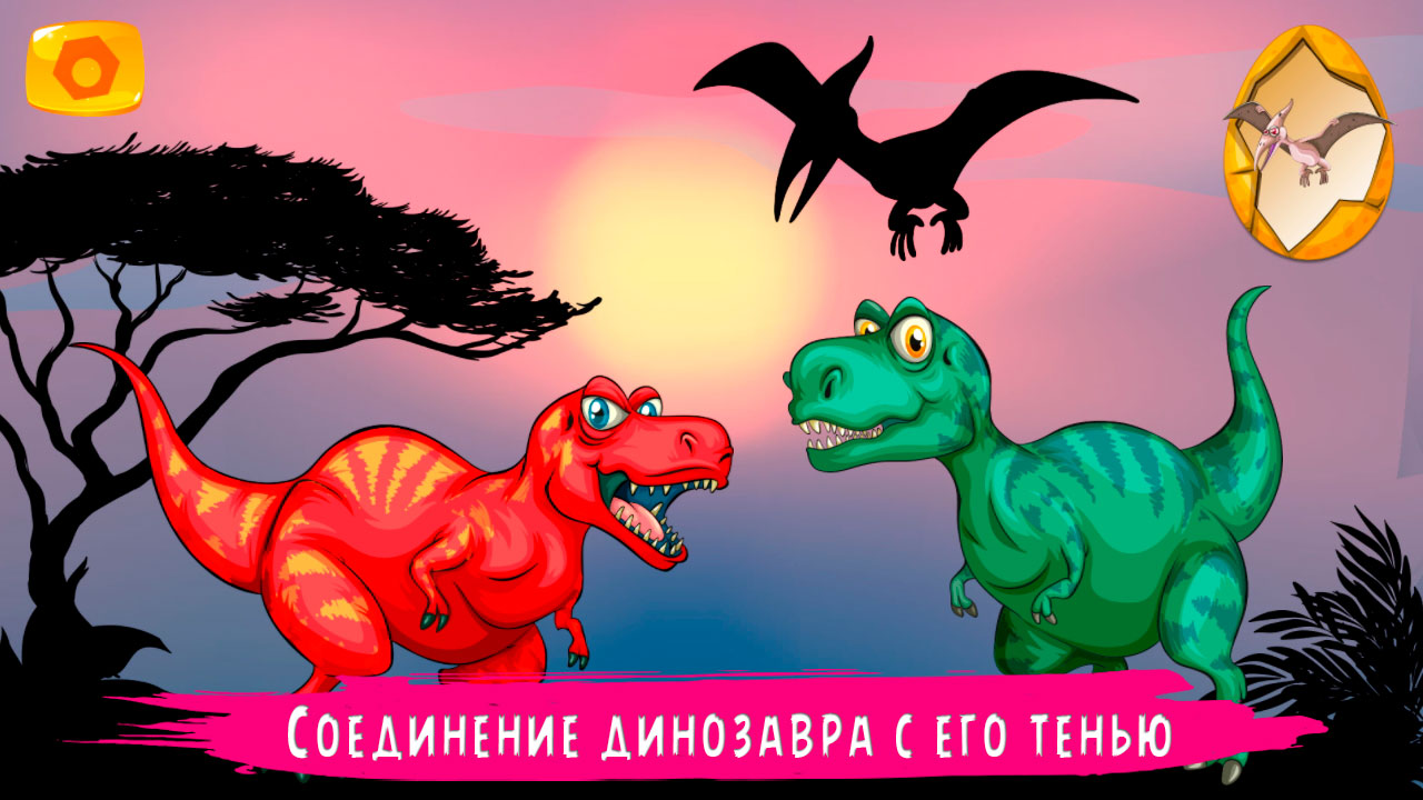 Dinosaur Games скачать бесплатно Детские на Android из каталога RuStore от  JigsaWorld Games