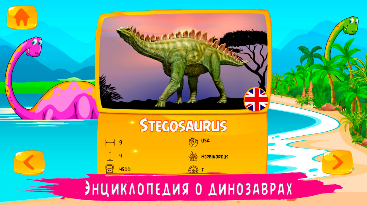 Dinosaur Games скачать бесплатно Детские на Android из каталога RuStore от  JigsaWorld Games