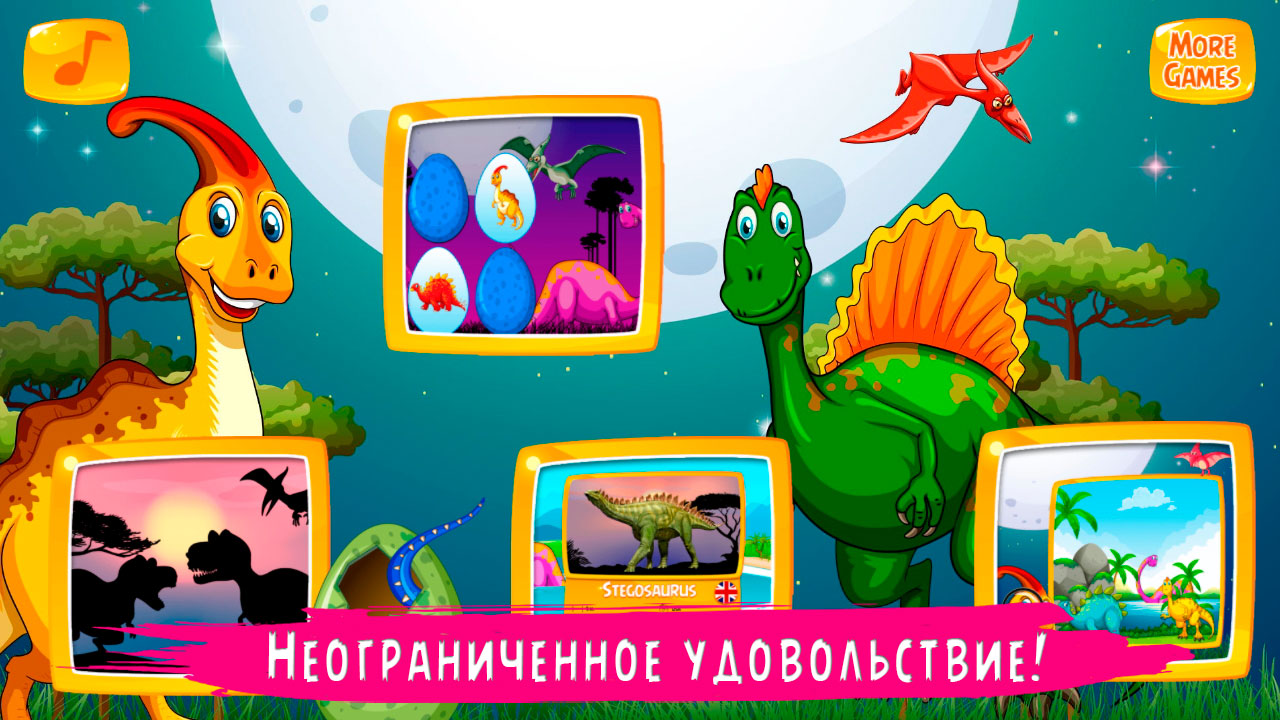 Dinosaur Games скачать бесплатно Детские на Android из каталога RuStore от  JigsaWorld Games