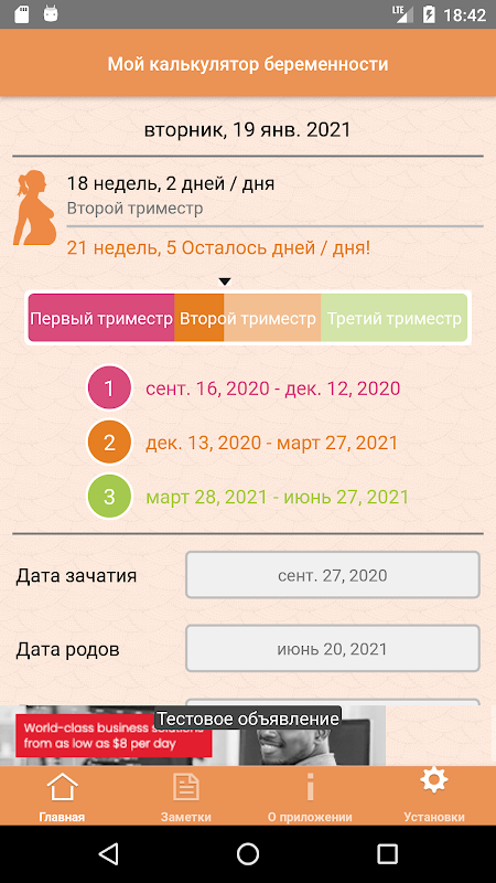 Дата родов по дню зачатия калькулятор. Дата родов по дню зачатия калькулятор