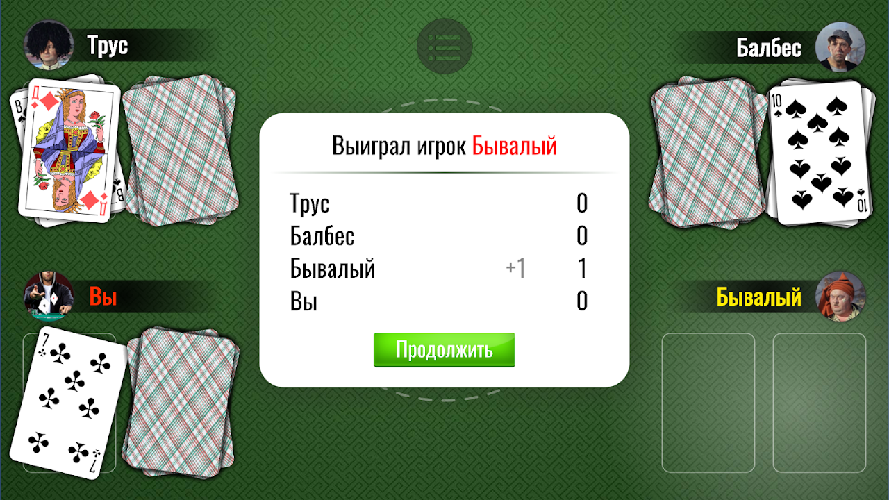 Зевака - карточная игра скачать бесплатно Настольные и карточные на Android  из каталога RuStore от Alex Merfi