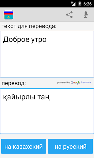 Переводчик турецкий на казахский фото Руско казахский - блог RybolovMaster.ru
