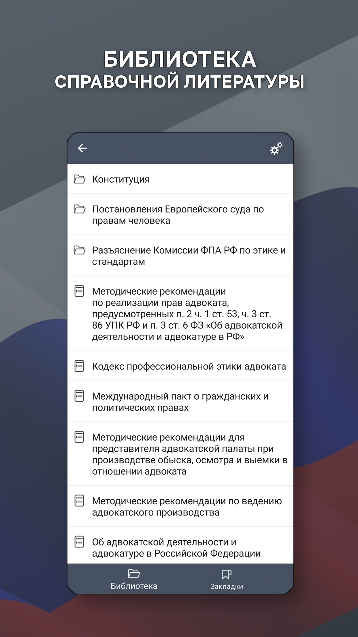 Адвокат Экзамен 2024 скачать бесплатно Образование на Android из каталога  RuStore от БЛЭК СПУН