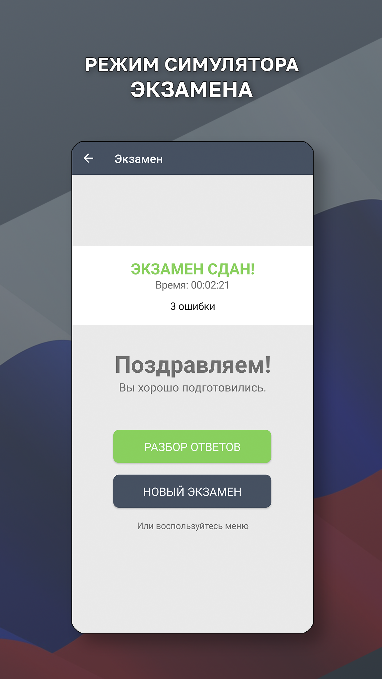 Адвокат Экзамен 2024 скачать бесплатно Образование на Android из каталога  RuStore от БЛЭК СПУН