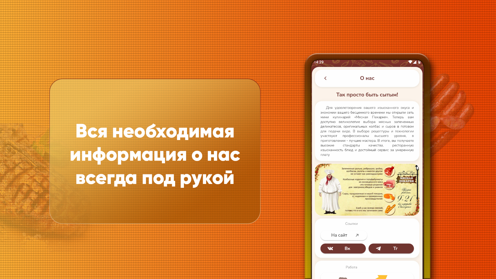 Мясная Пекарня скачать бесплатно Еда и напитки на Android из каталога  RuStore от ИП Бурдяк