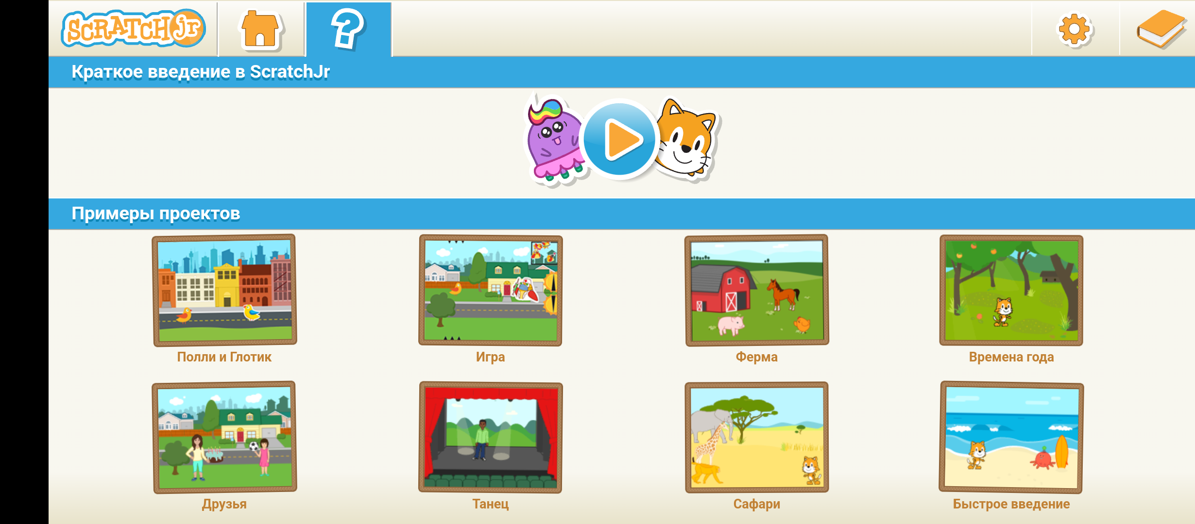 ScratchJr Poliglotiki Pack скачать бесплатно Образование на Android из  каталога RuStore от Doublerouble