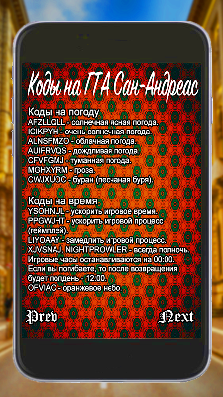 Читы на ГТА Сан Андреас: как получить бесконечные возможности в игре