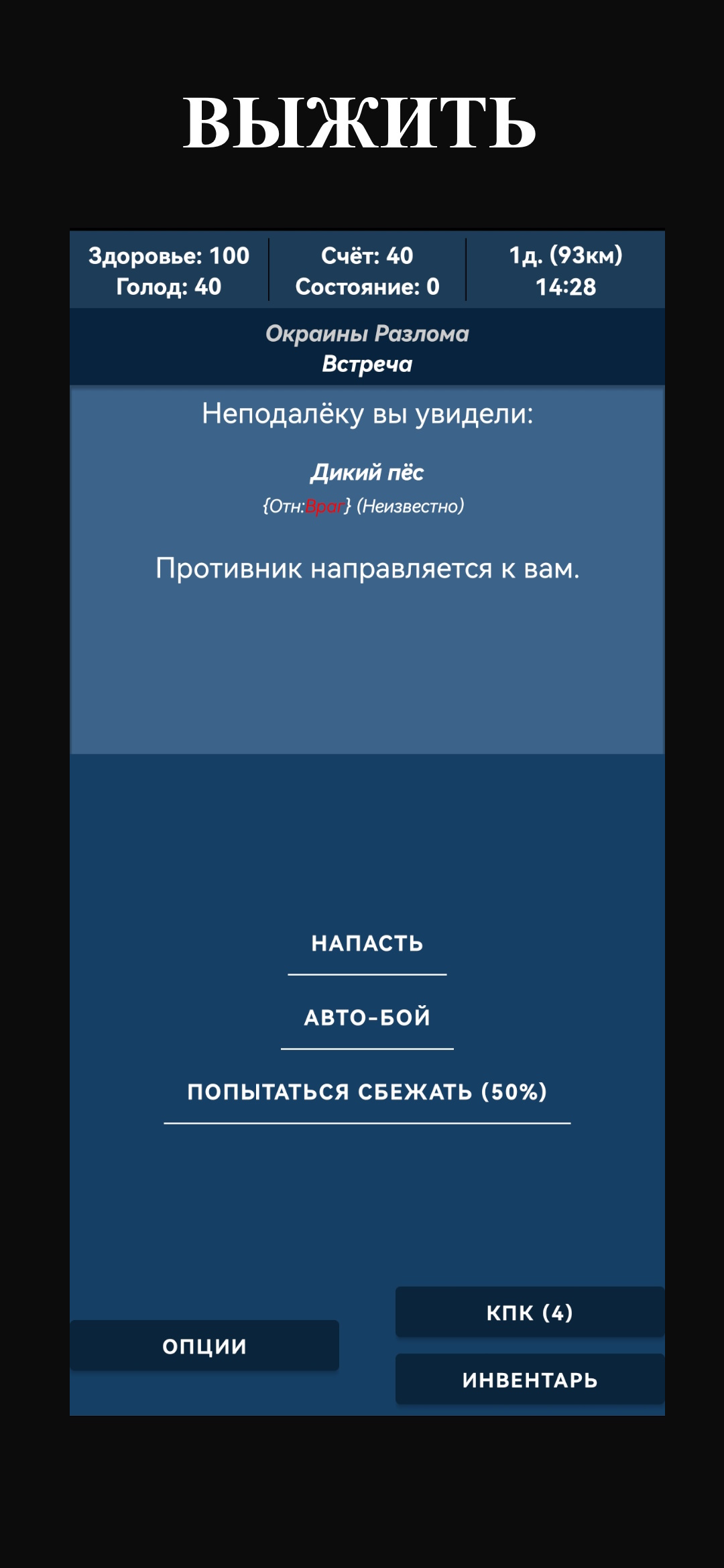 Зона Разломов: Текстовый квест выживание скачать бесплатно Ролевые на  Android из каталога RuStore от NT Team Games