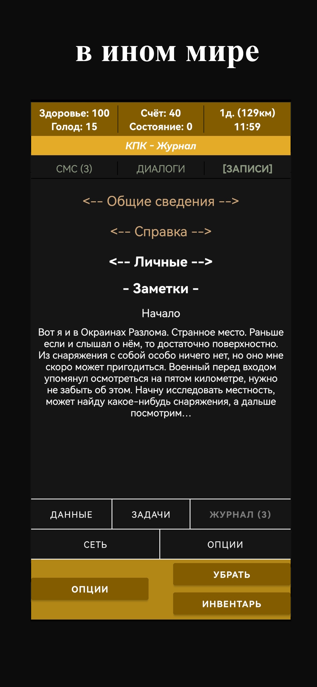 Зона Разломов: Текстовый квест выживание скачать бесплатно Ролевые на  Android из каталога RuStore от NT Team Games