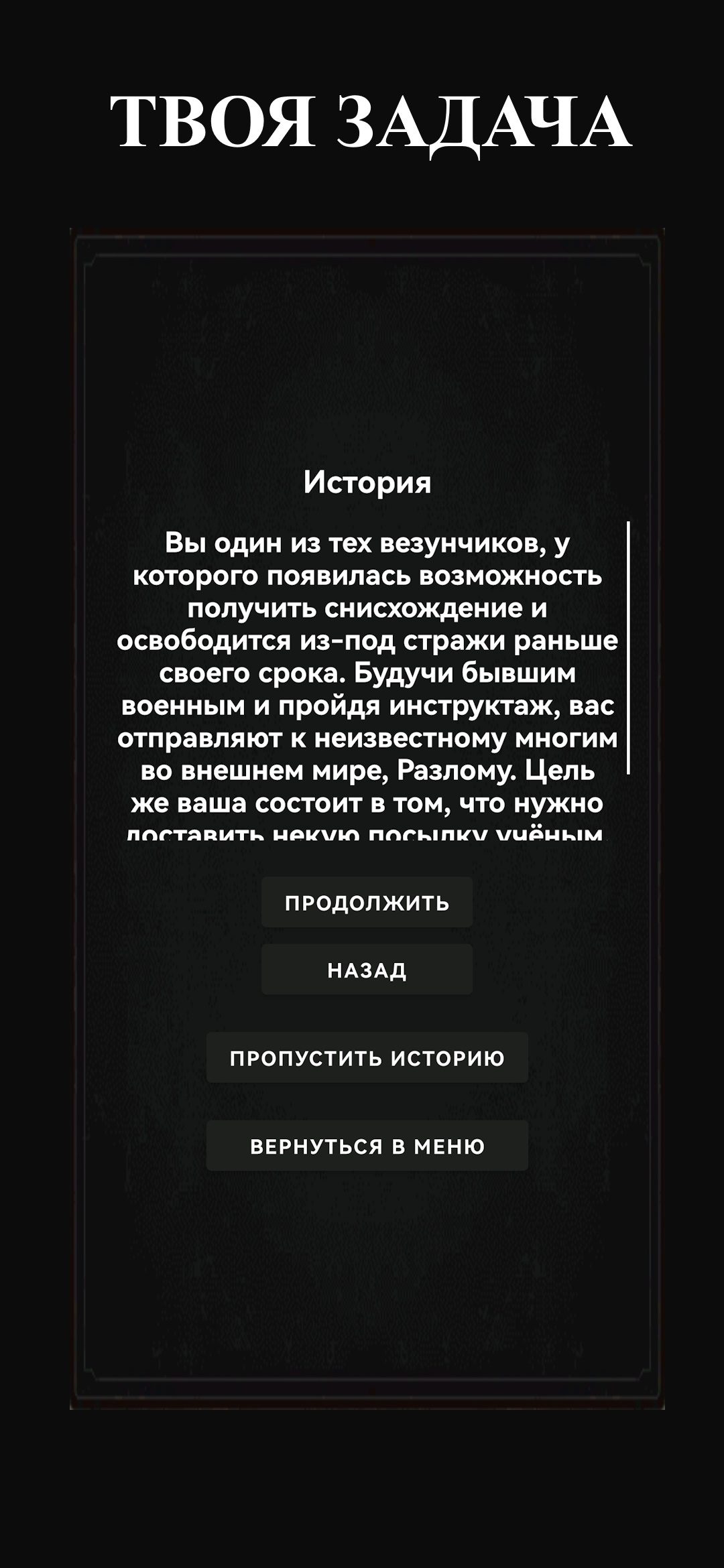 Зона Разломов: Текстовый квест выживание скачать бесплатно Ролевые на  Android из каталога RuStore от NT Team Games