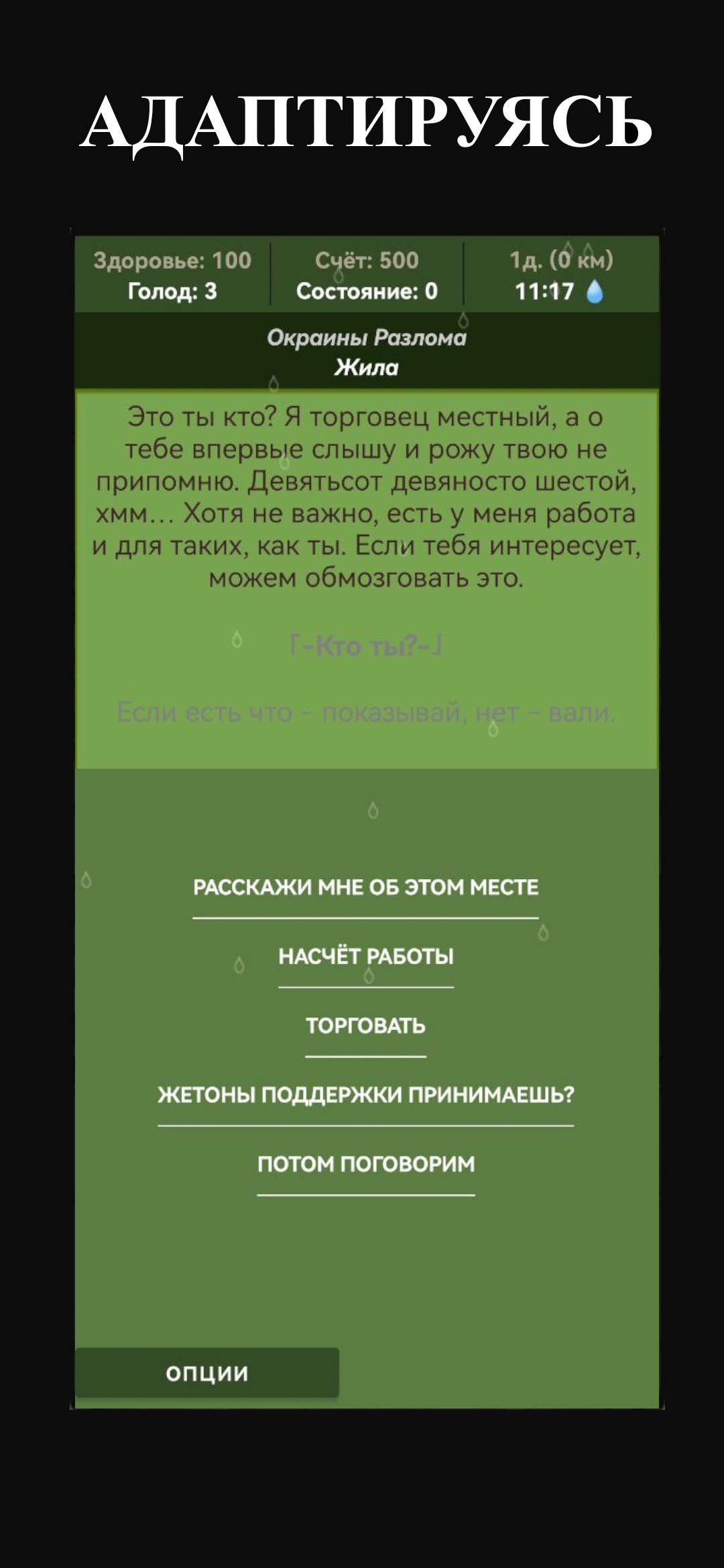 Зона Разломов: Текстовый квест выживание скачать бесплатно Ролевые на  Android из каталога RuStore от NT Team Games