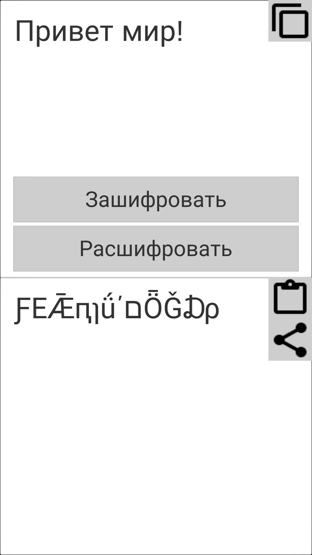 Шифровщик-расшифровщик скачать бесплатно Полезные инструменты на Android из  каталога RuStore от Богат Вячеслав Александрович