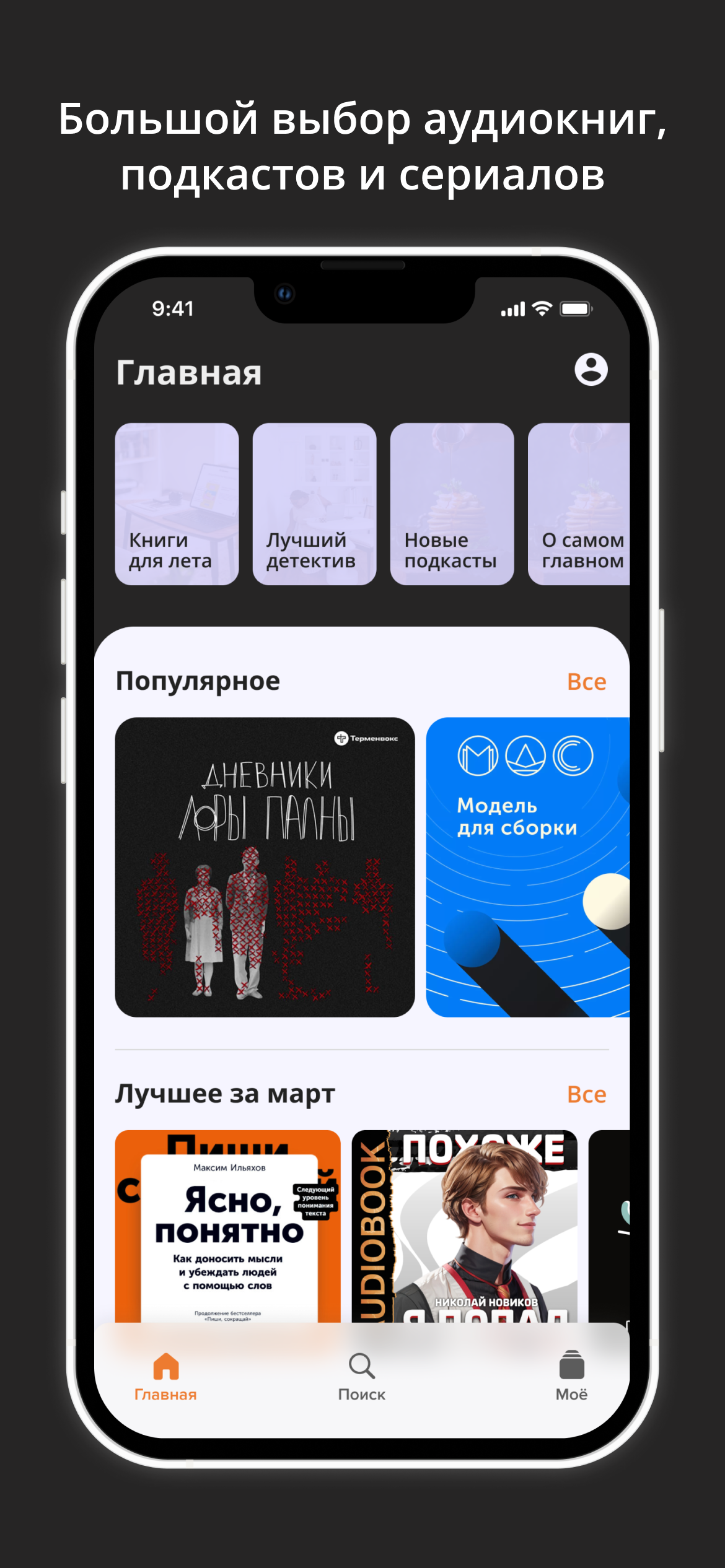 Аудиостор: Аудиокниги, подкасты скачать бесплатно Книги на Android из  каталога RuStore от Общество с ограниченной ответственностью 