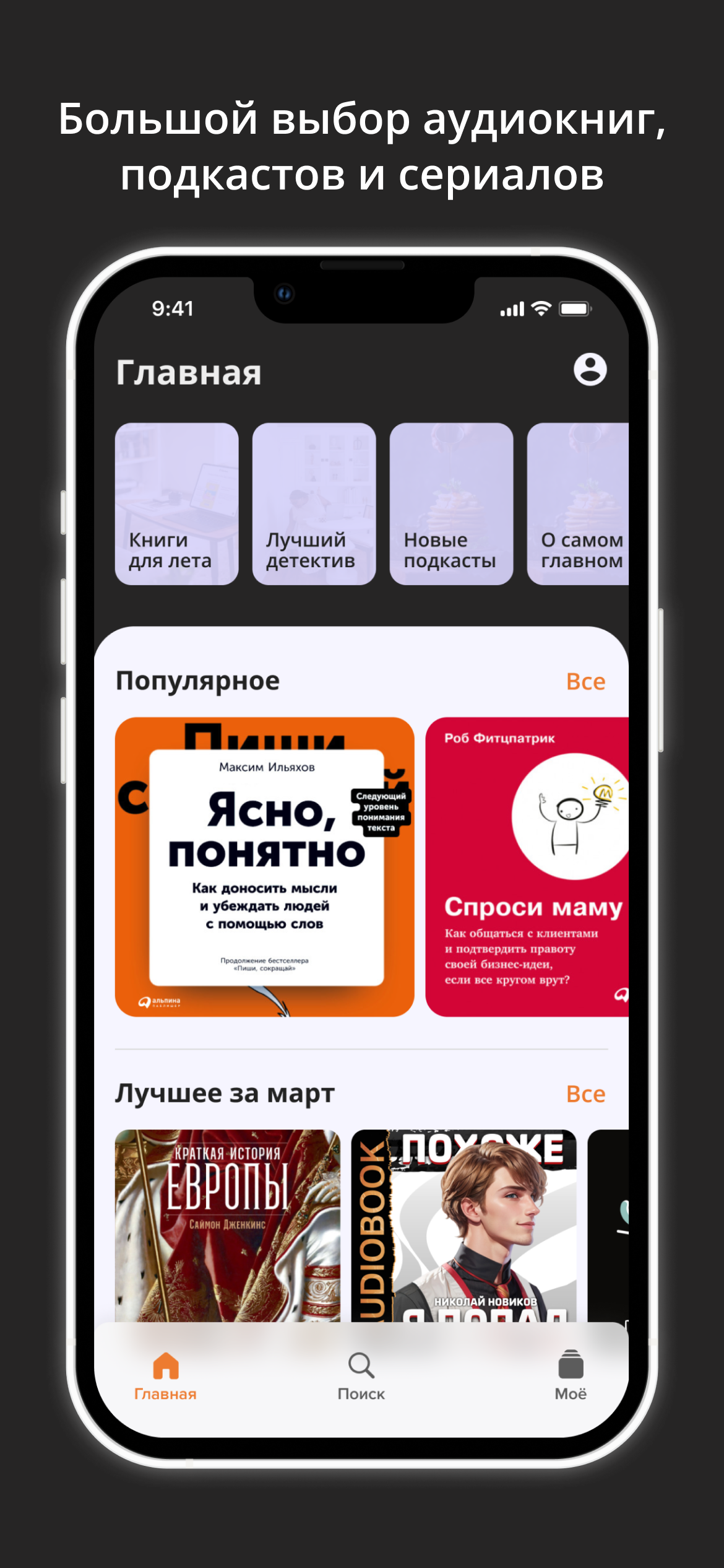 Аудиостор: Аудиокниги, подкасты скачать бесплатно Книги на Android из  каталога RuStore от Общество с ограниченной ответственностью 