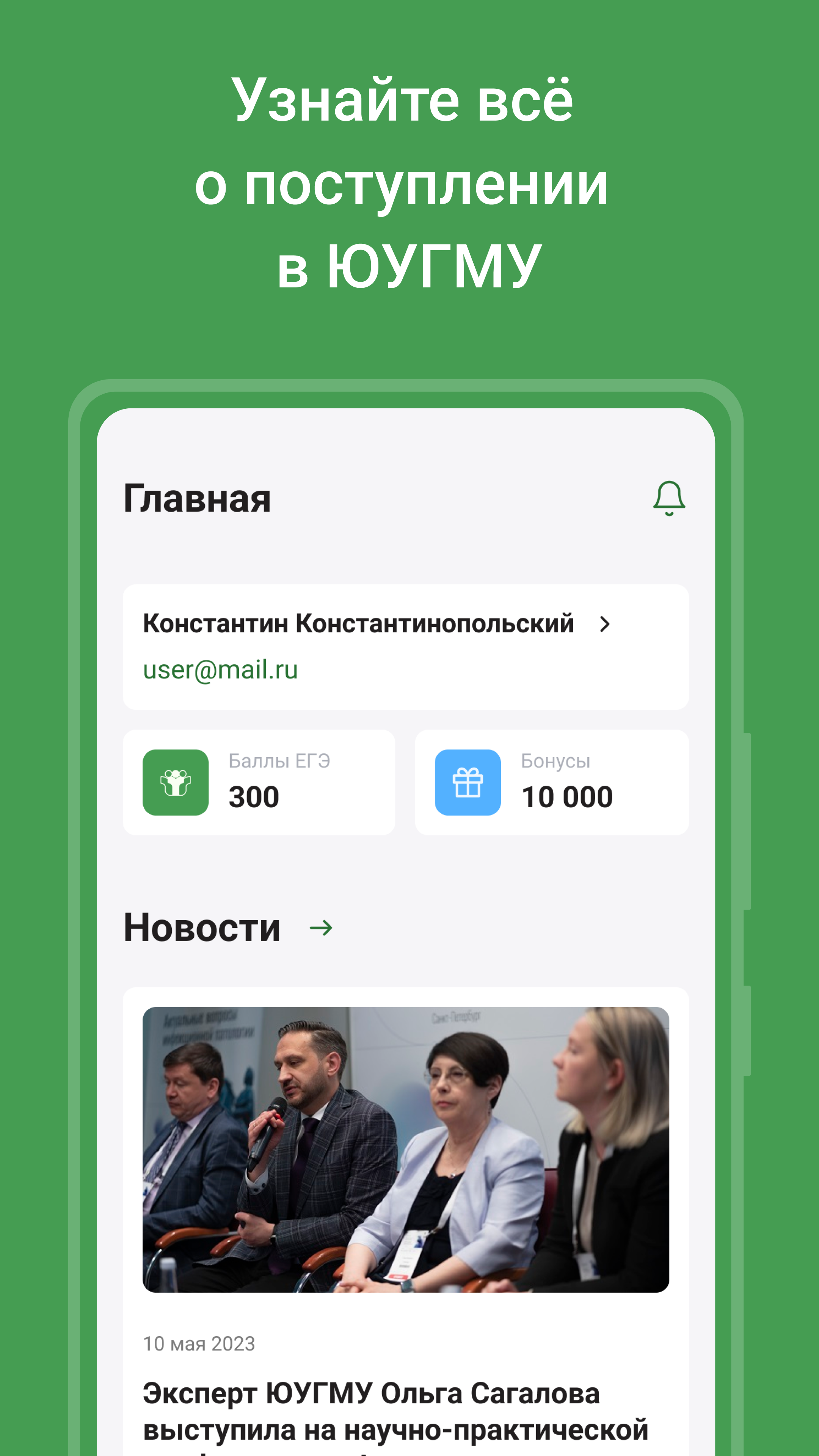 ЮУГМУ Абитуриент скачать бесплатно Образование на Android из каталога  RuStore от ООО 