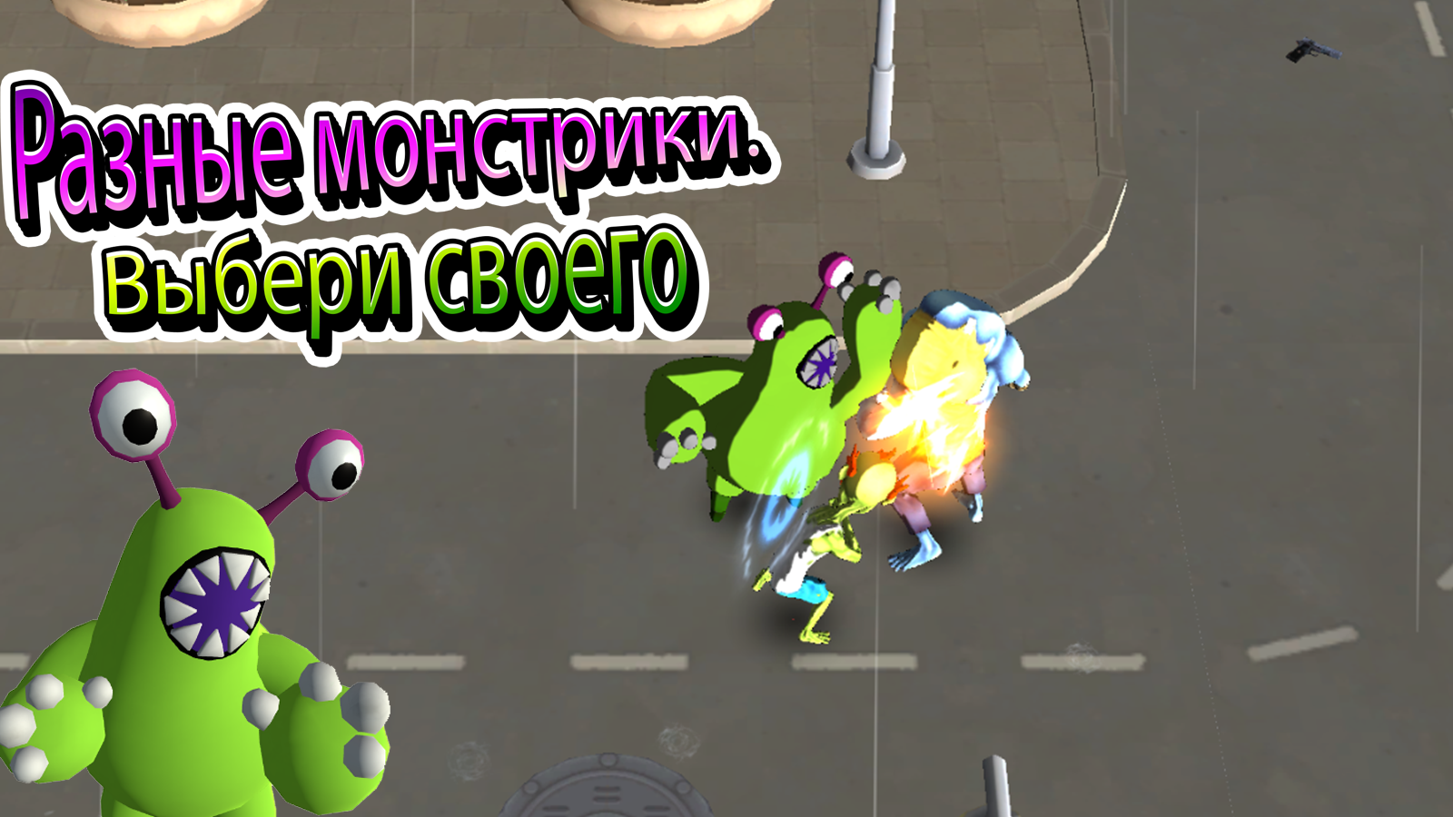 Monster Party vs Zombie скачать бесплатно Экшен на Android из каталога  RuStore от Беляев Вячеслав Васильевич