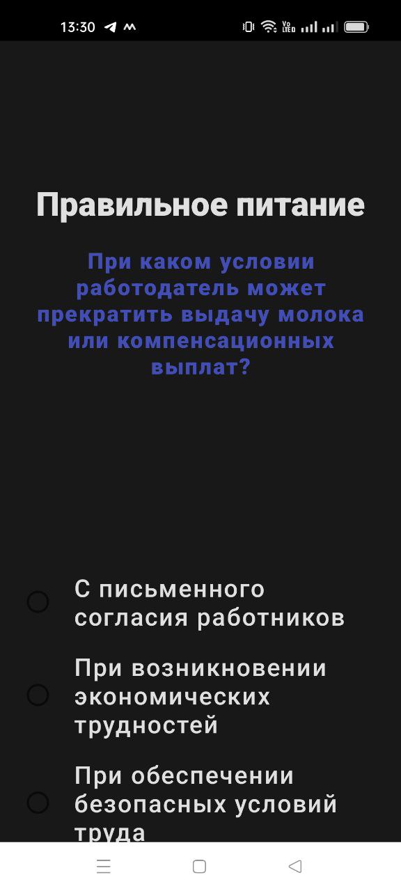 Правильное Питание - Викторина – Скачать Приложение Для Android.