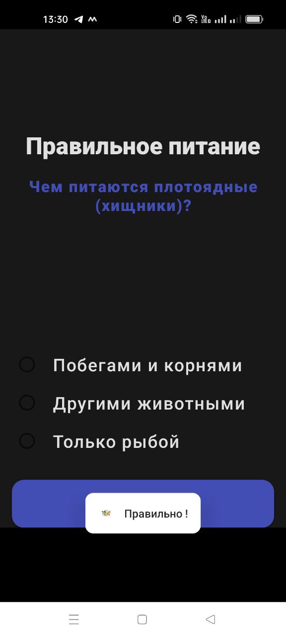 Правильное Питание - Викторина – Скачать Приложение Для Android.