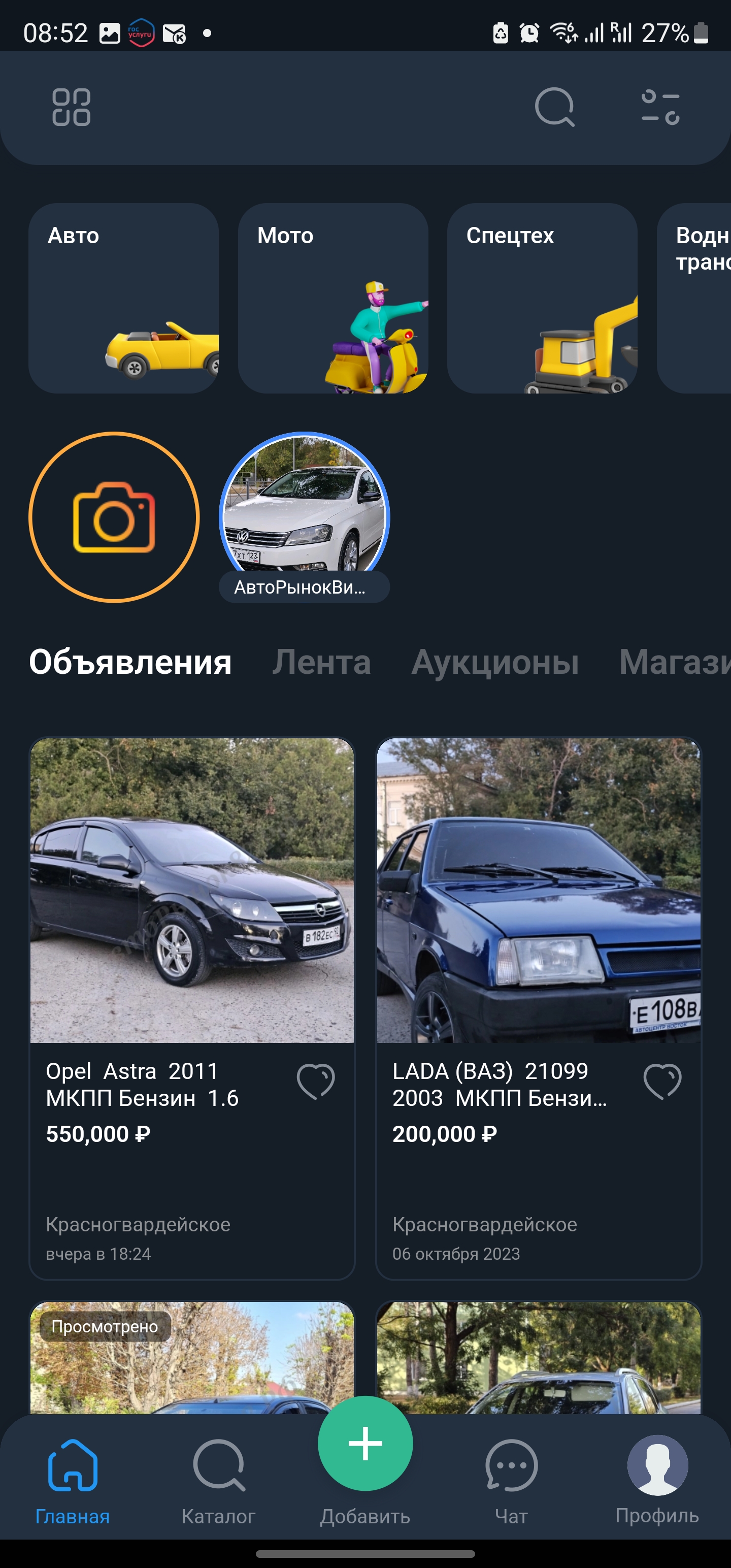 SkilCar скачать бесплатно Объявления и услуги на Android из каталога  RuStore от SkilCar