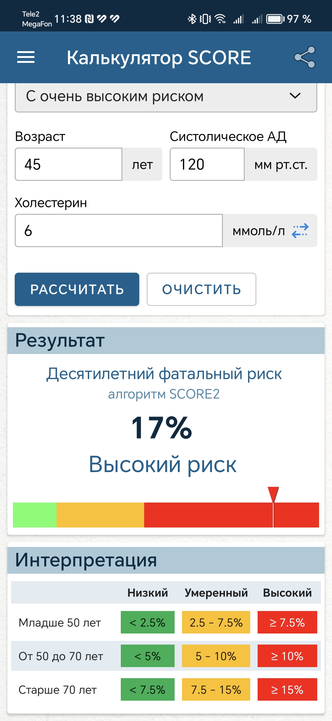 Шкала SCORE, SCORE2 скачать бесплатно Здоровье на Android из каталога  RuStore от Голубенко Сергей Викторович