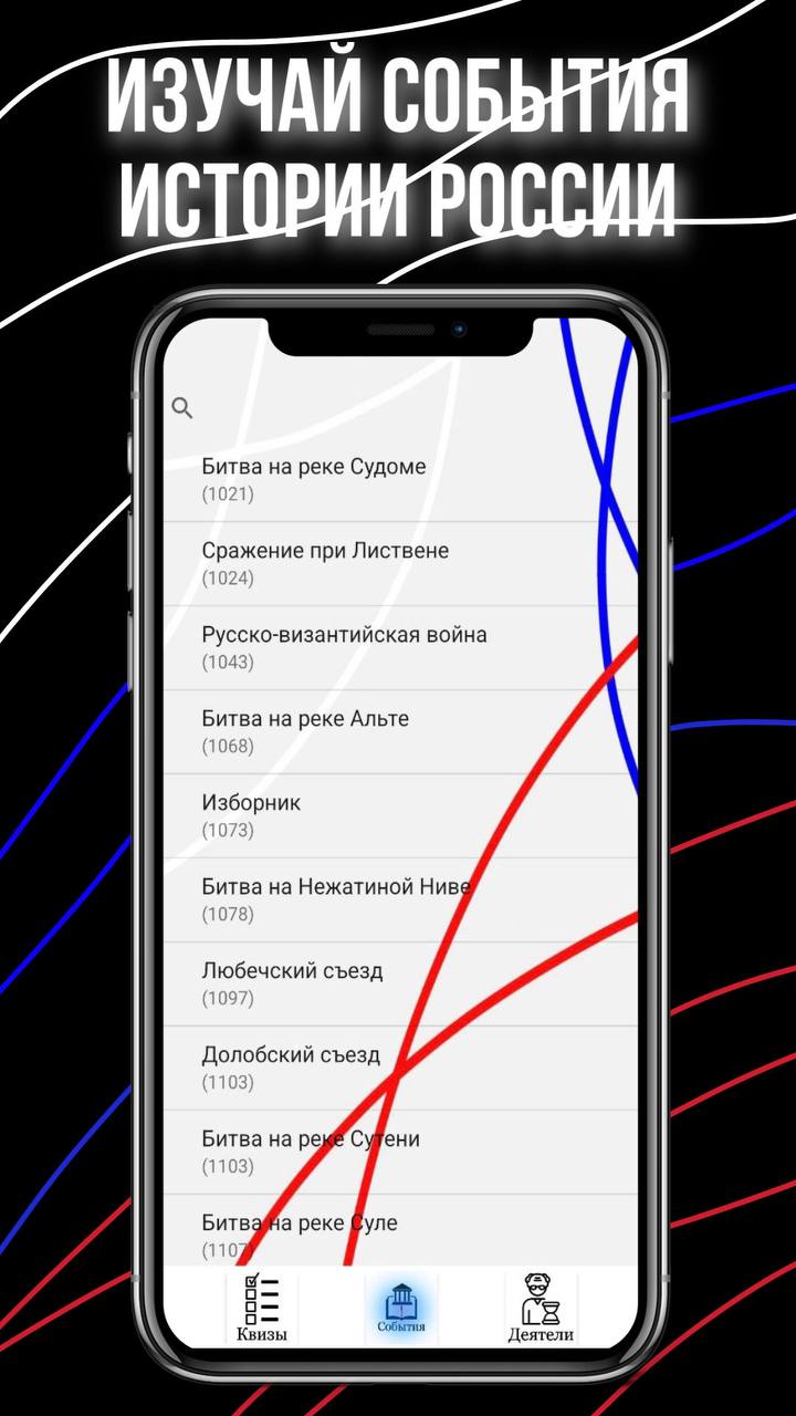 Рустория - приложение по истории России скачать бесплатно Образование на  Android из каталога RuStore от Максим Кутаков Александрович