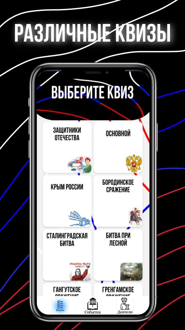 Рустория - приложение по истории России скачать бесплатно Образование на  Android из каталога RuStore от Максим Кутаков Александрович