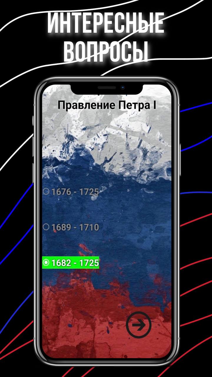 Рустория - приложение по истории России скачать бесплатно Образование на  Android из каталога RuStore от Максим Кутаков Александрович