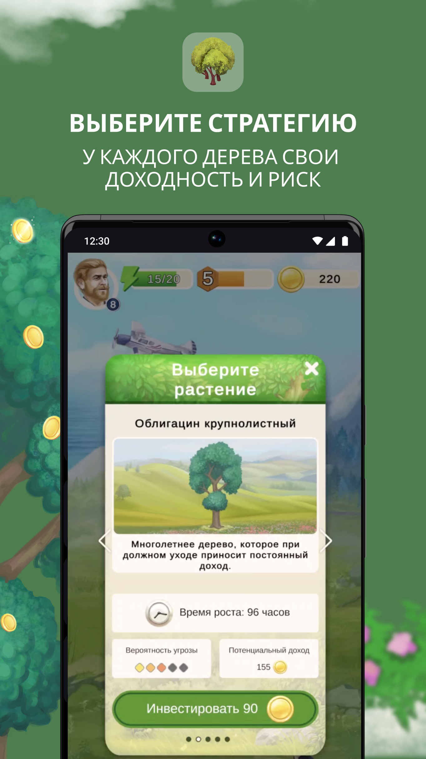 Сад инвестора скачать бесплатно Симуляторы на Android из каталога RuStore  от Сигнал