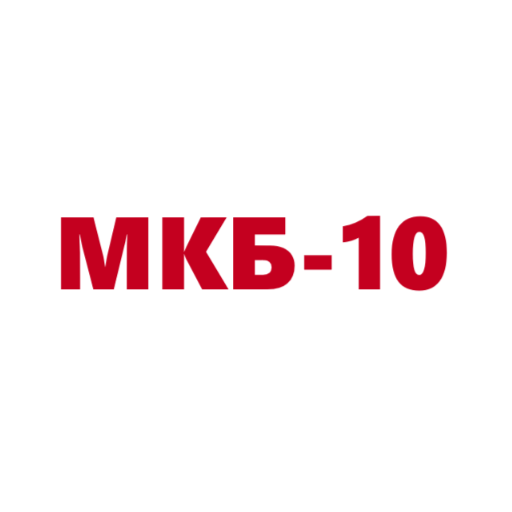 МКБ-10 (ICD-10) – Скачать Приложение Для Android – Каталог RuStore