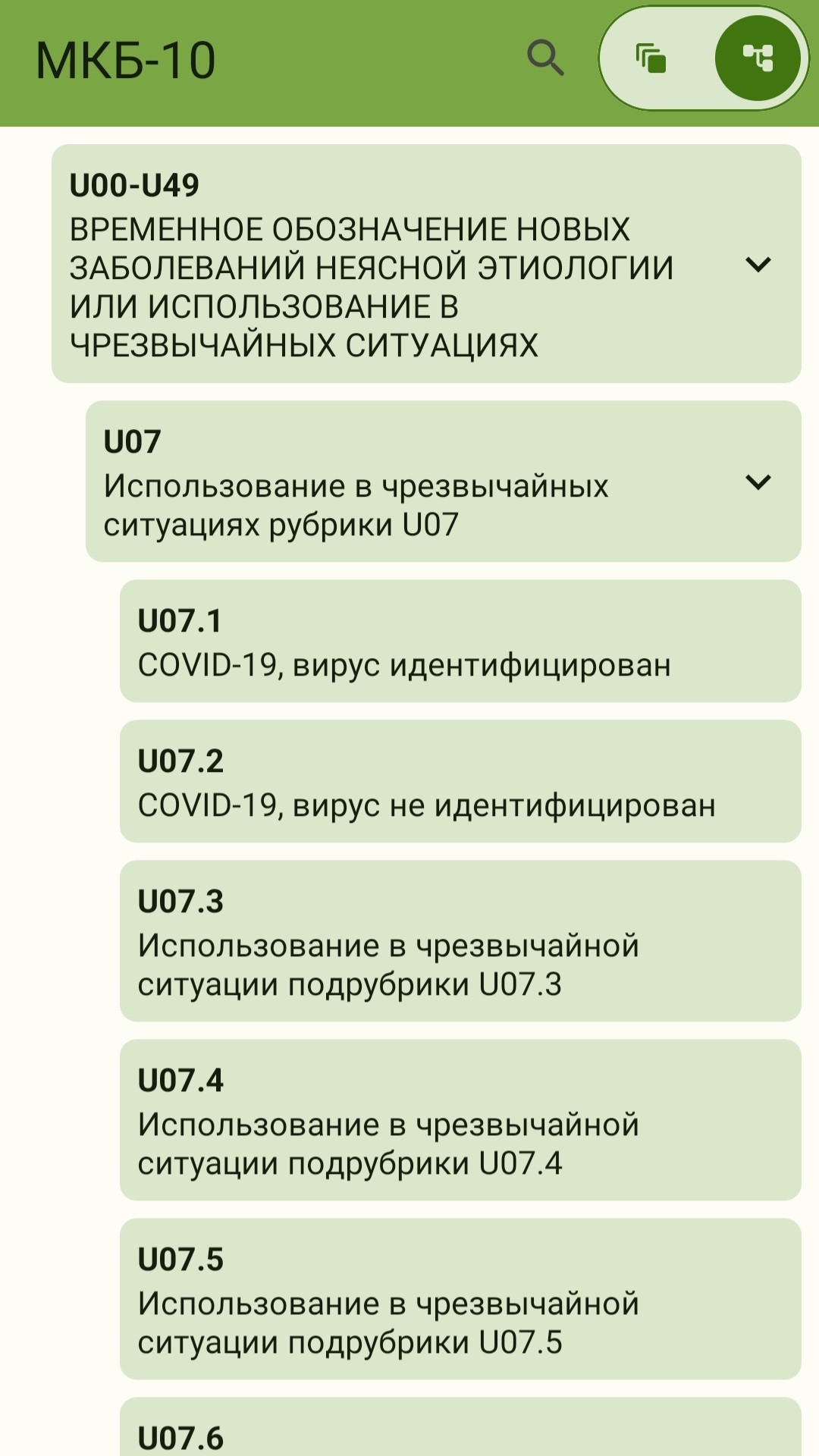 МКБ-10 (ICD-10) скачать бесплатно Здоровье на Android из каталога RuStore  от Коротаева Василиса Геннадьевна