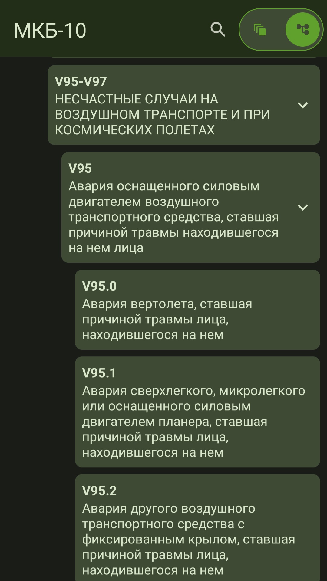 МКБ-10 (ICD-10) скачать бесплатно Здоровье на Android из каталога RuStore  от Коротаева Василиса Геннадьевна