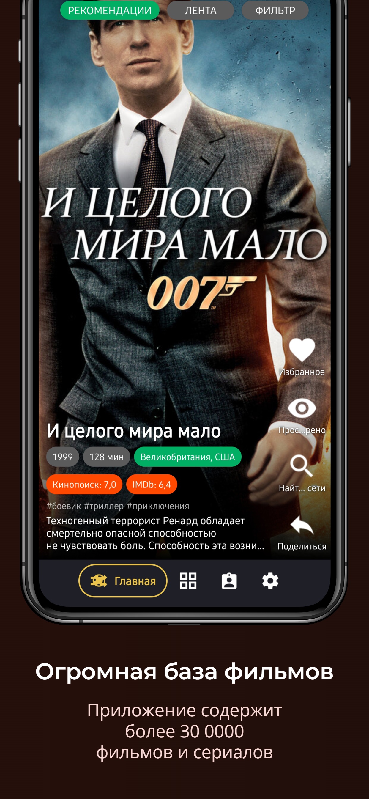 Случайный фильм #BB скачать бесплатно Развлечения на Android из каталога  RuStore от Лещенков Сергей Сергеевич