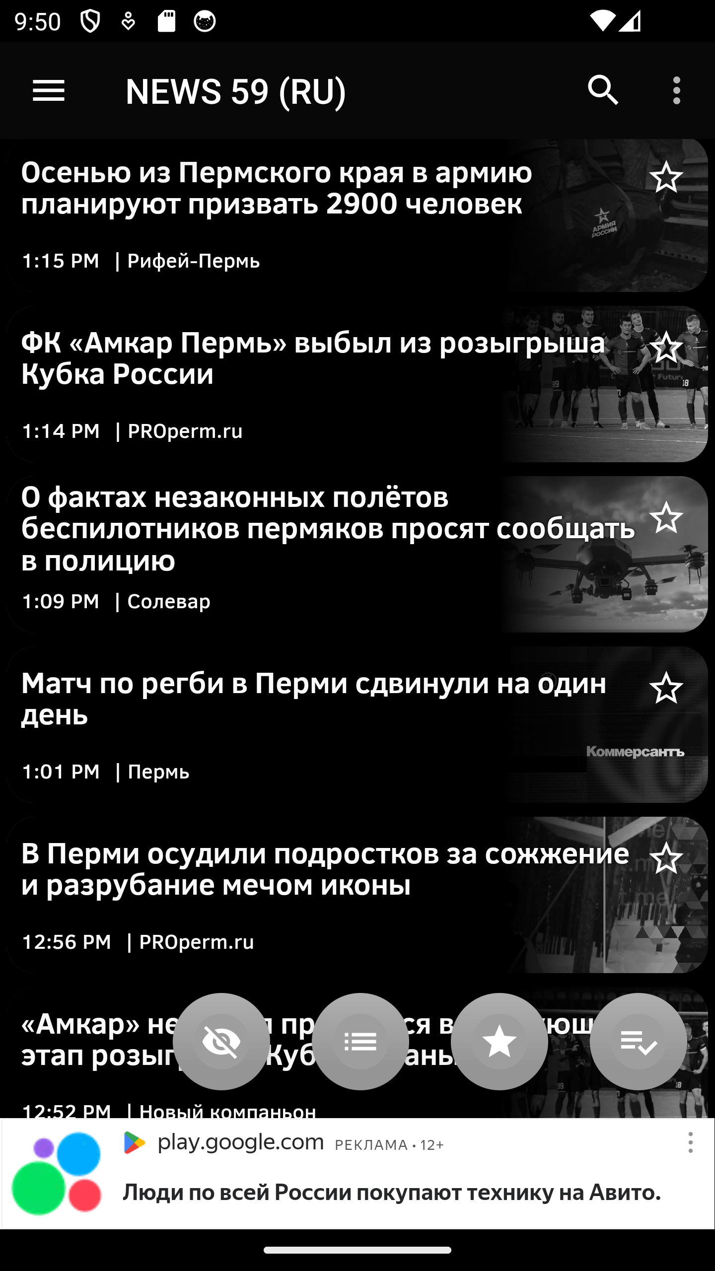 Новости 59: Пермский край скачать бесплатно Новости и события на Android из  каталога RuStore от Сергей Анатольевич Беляев