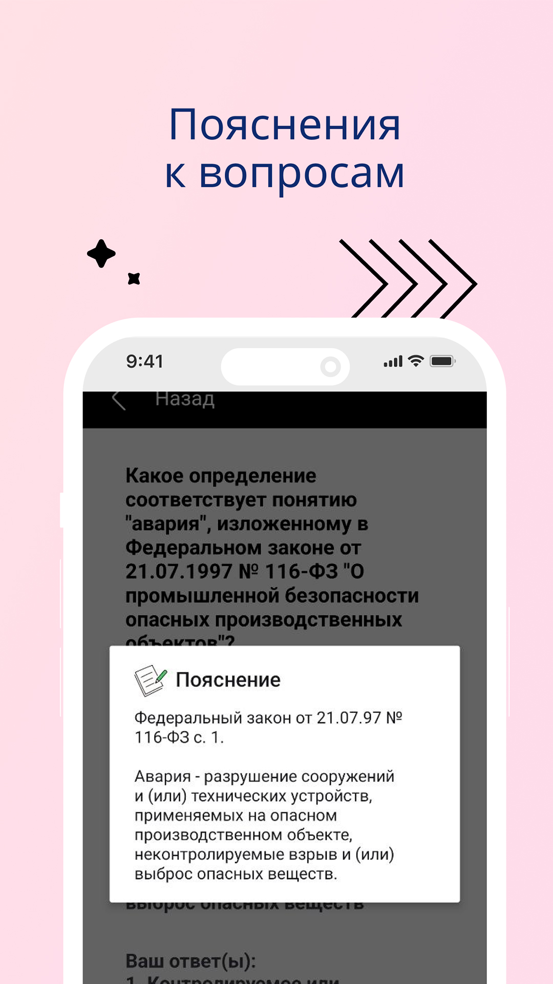 Промбезопасность 2023 скачать бесплатно Образование на Android из каталога  RuStore от УЦ Академия