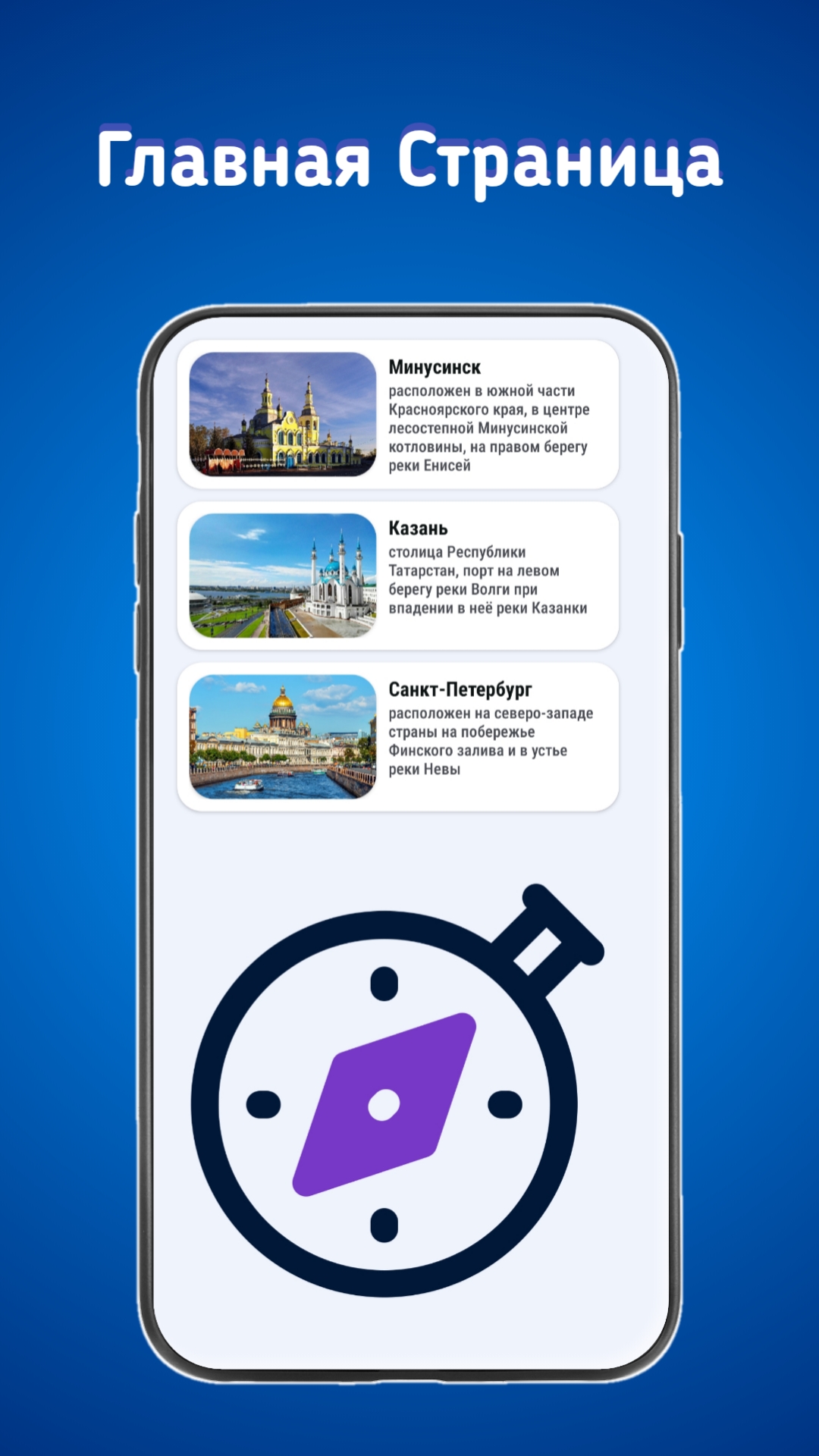 Путеводитель — Санкт-Петербург—Казань—Минусинск скачать бесплатно  Путешествия на Android из каталога RuStore от AlfaDev