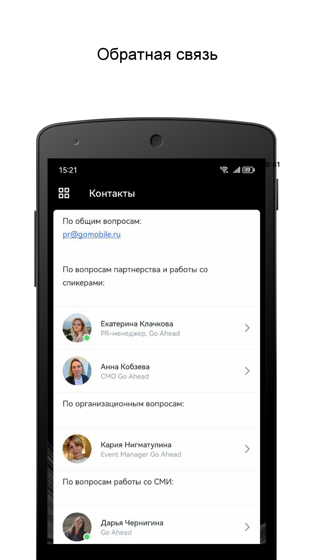 MOBILE Conference скачать бесплатно Бизнес-сервисы на Android из каталога  RuStore от GOU TEKHNOLODZHI, OOO