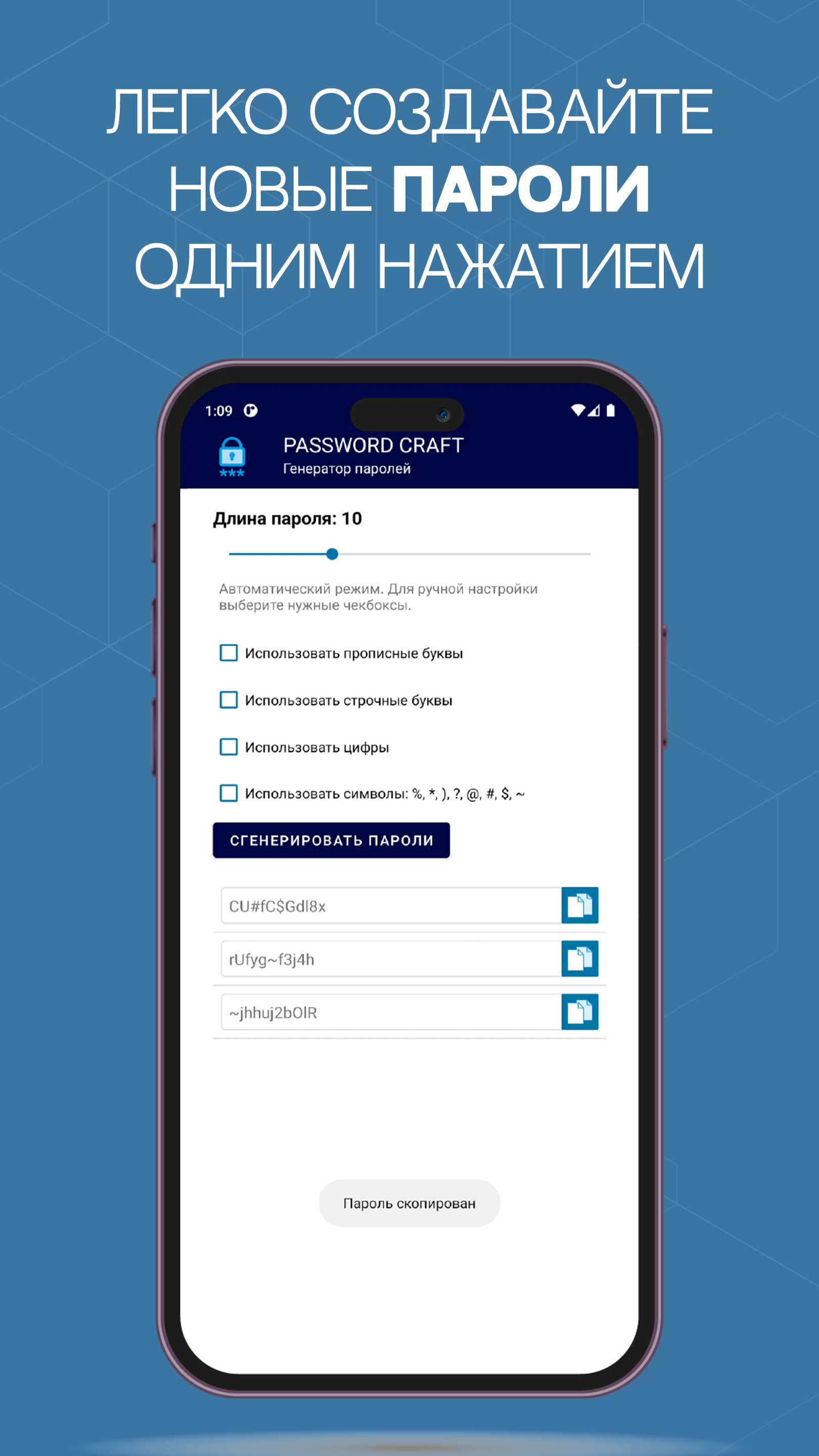Генератор паролей | PasswordCraft скачать бесплатно Полезные инструменты на  Android из каталога RuStore от Хлопков Ярослав Эдуардович
