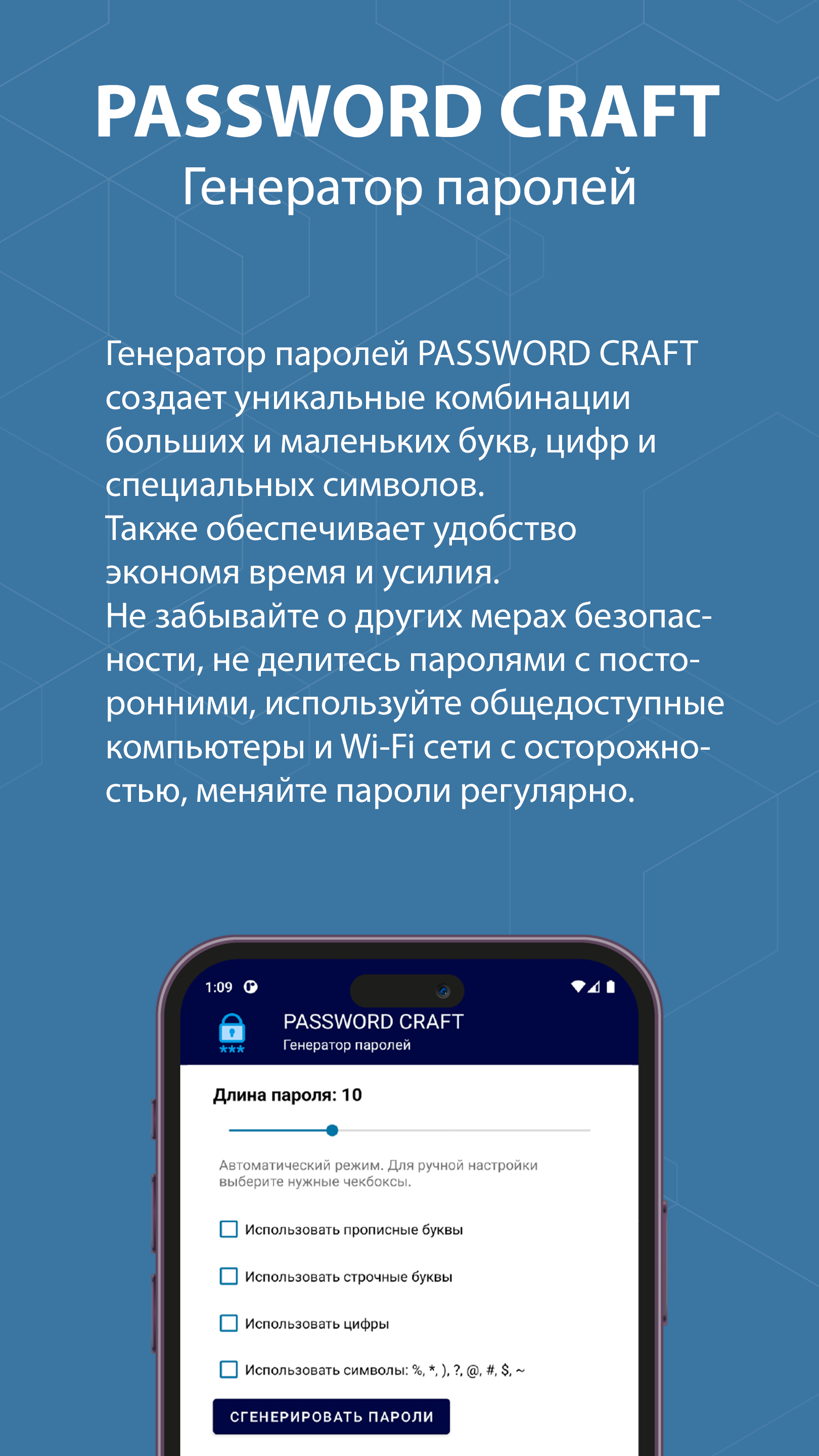 Генератор паролей | PasswordCraft скачать бесплатно Полезные инструменты на  Android из каталога RuStore от Хлопков Ярослав Эдуардович