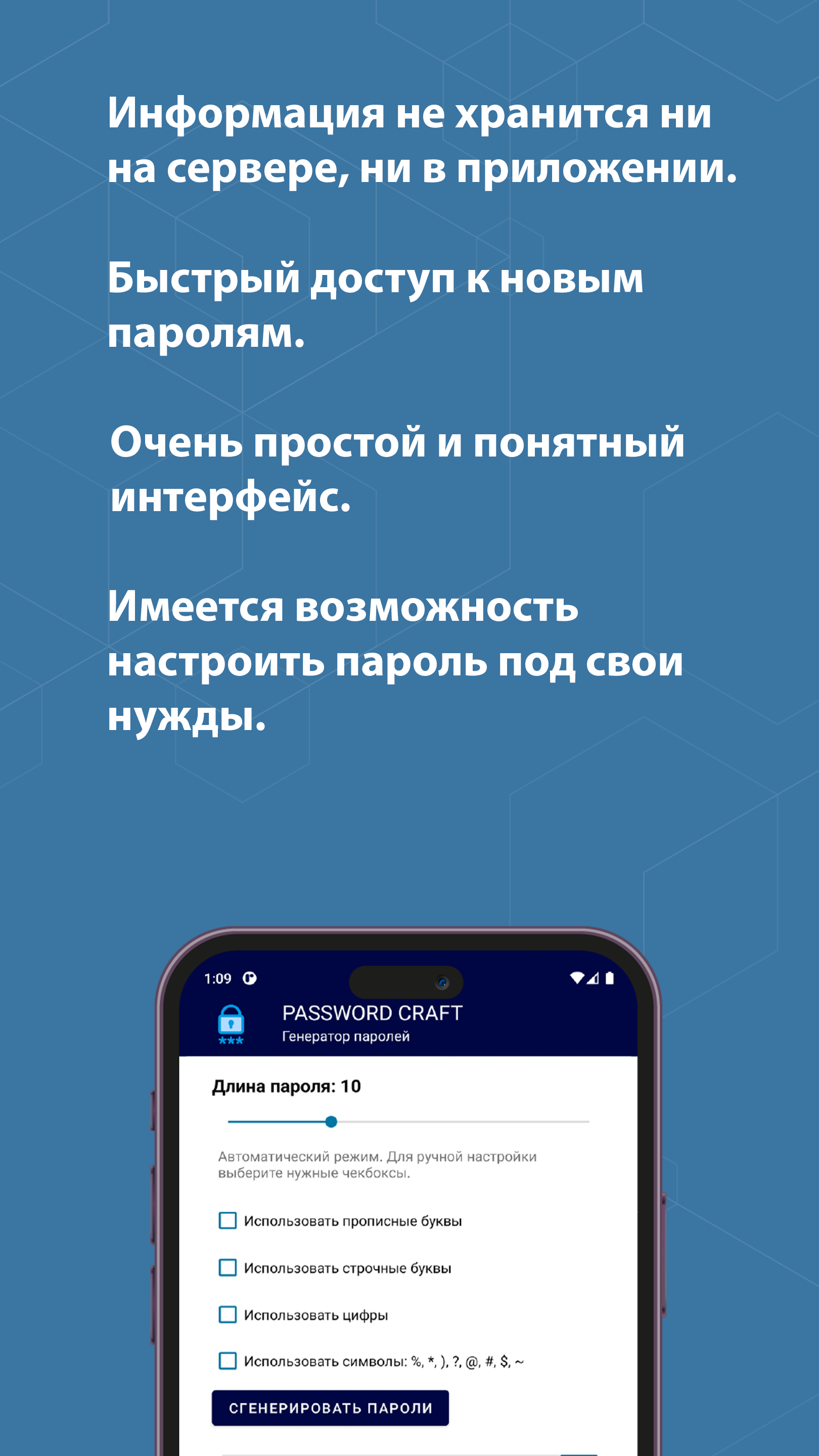 Генератор паролей | PasswordCraft скачать бесплатно Полезные инструменты на  Android из каталога RuStore от Хлопков Ярослав Эдуардович