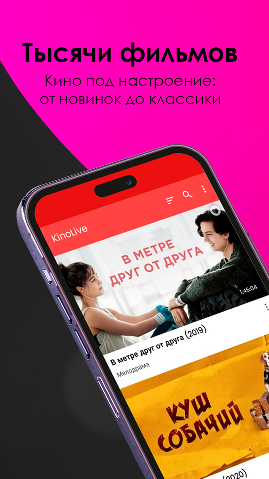 KinoLive - Смотрите Фильмы скачать бесплатно Развлечения на Android из каталога RuStore от Пахтин Владислав Алексеевич