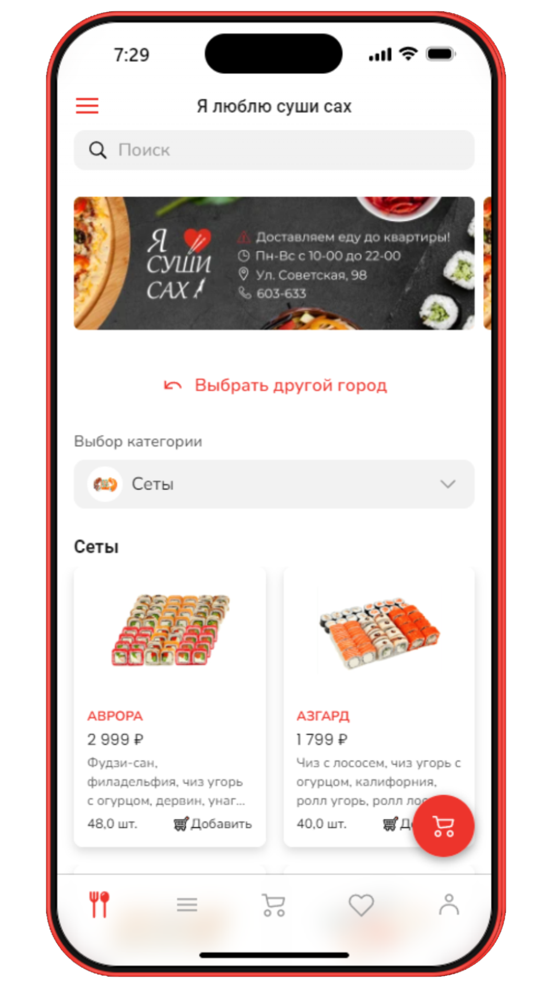 Я люблю суши скачать бесплатно Еда и напитки на Android из каталога RuStore  от Андриянов Кирилл Игоревич