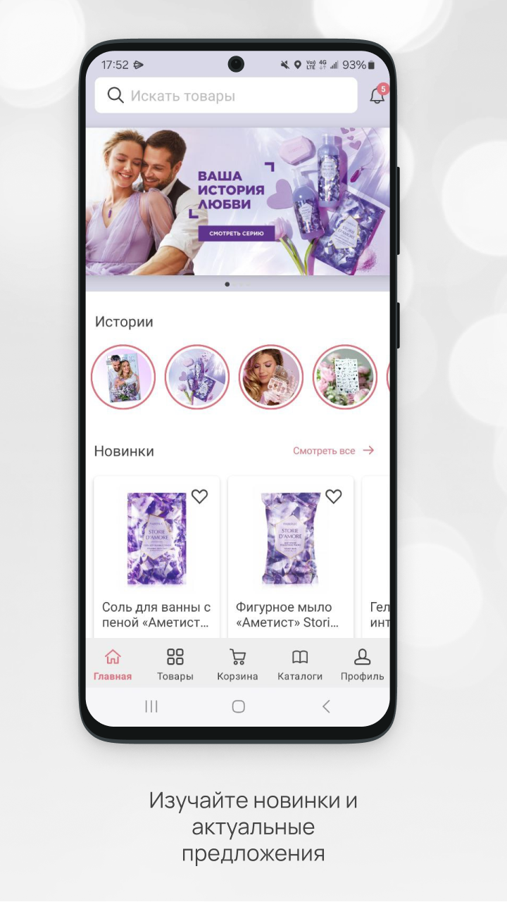 Faberlic скачать бесплатно Покупки на Android из каталога RuStore от  Faberlic