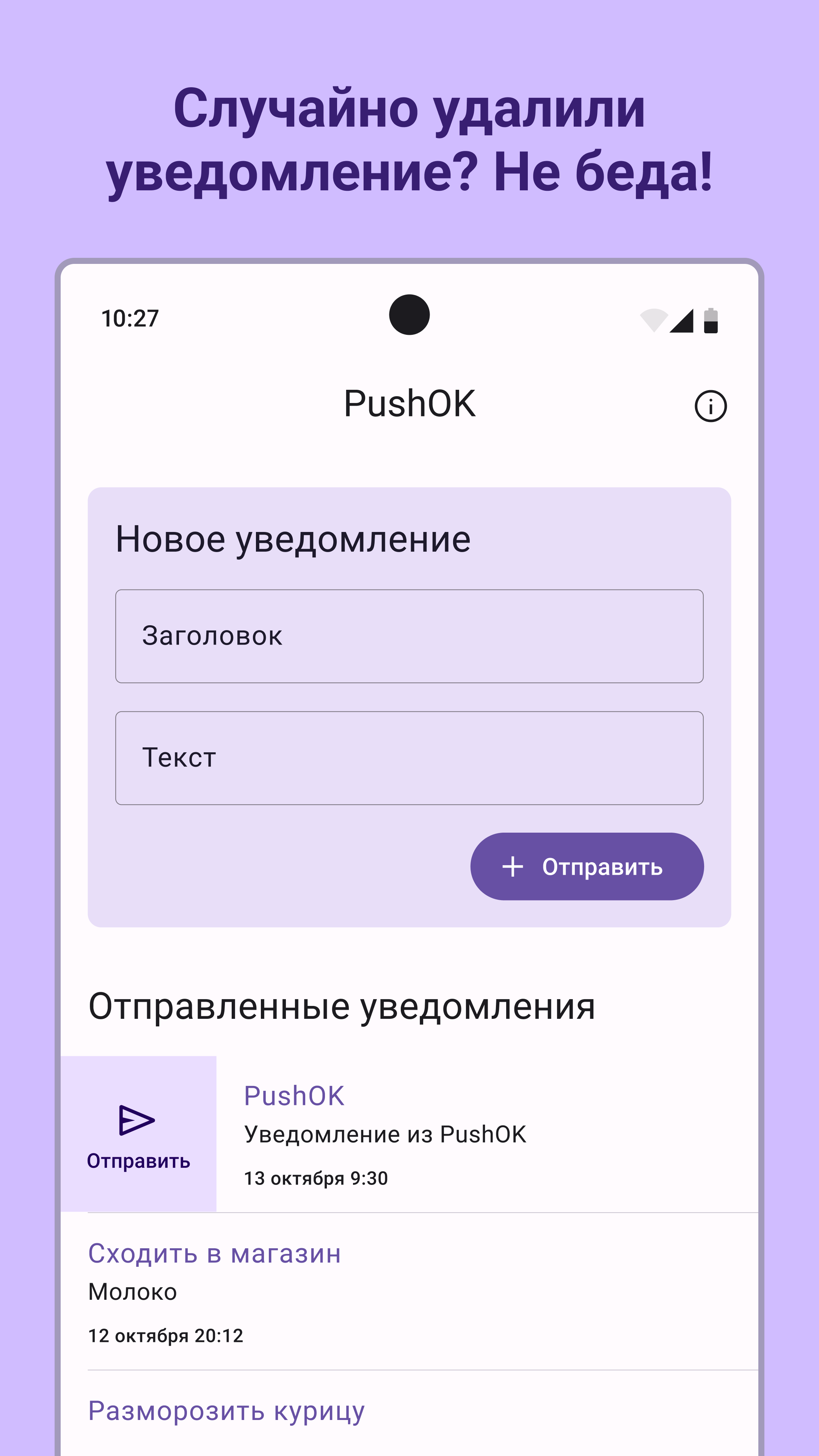 PushOK скачать бесплатно Полезные инструменты на Android из каталога  RuStore от ООО КРЕО-СОФТ