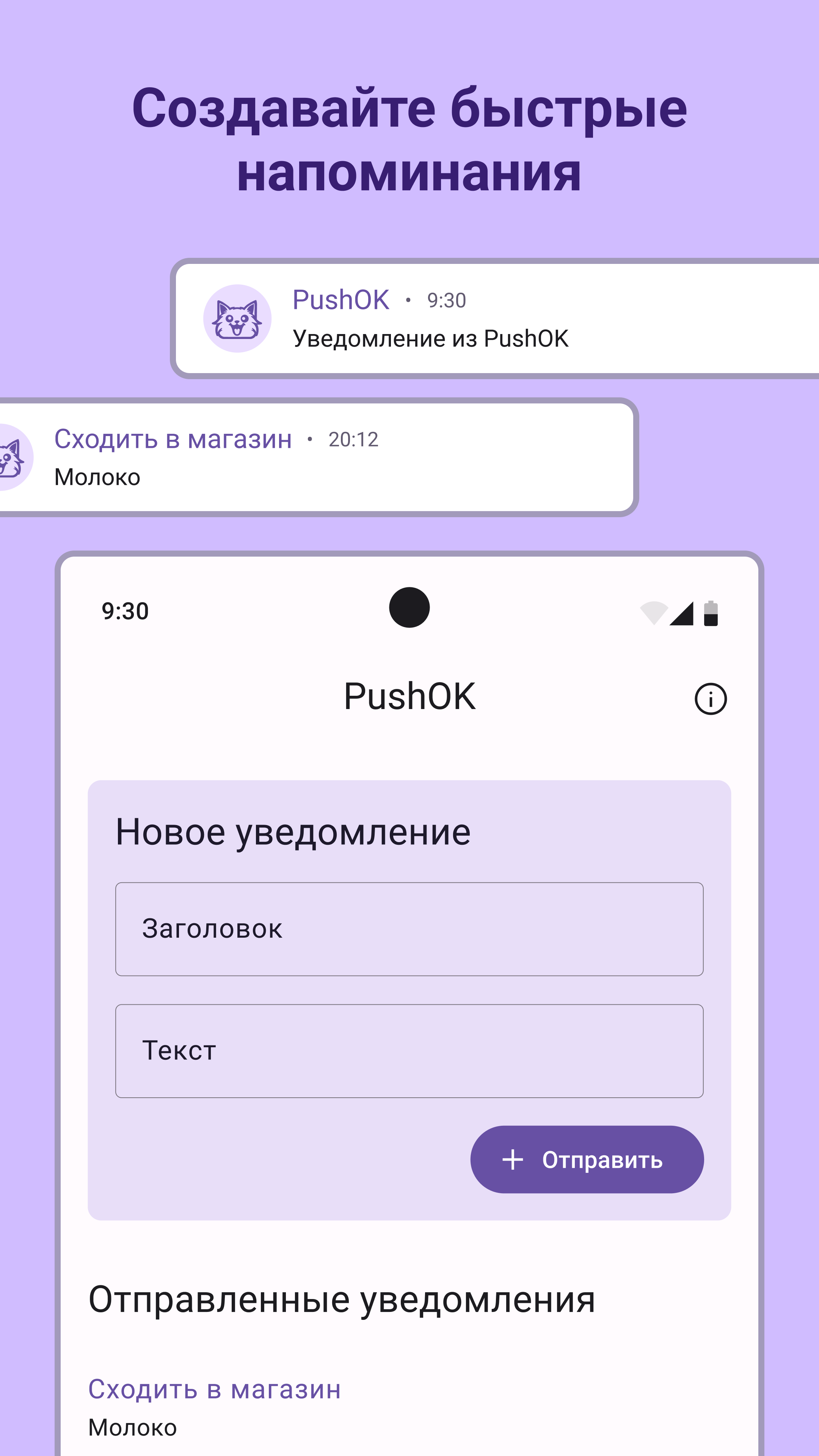 PushOK скачать бесплатно Полезные инструменты на Android из каталога  RuStore от ООО КРЕО-СОФТ