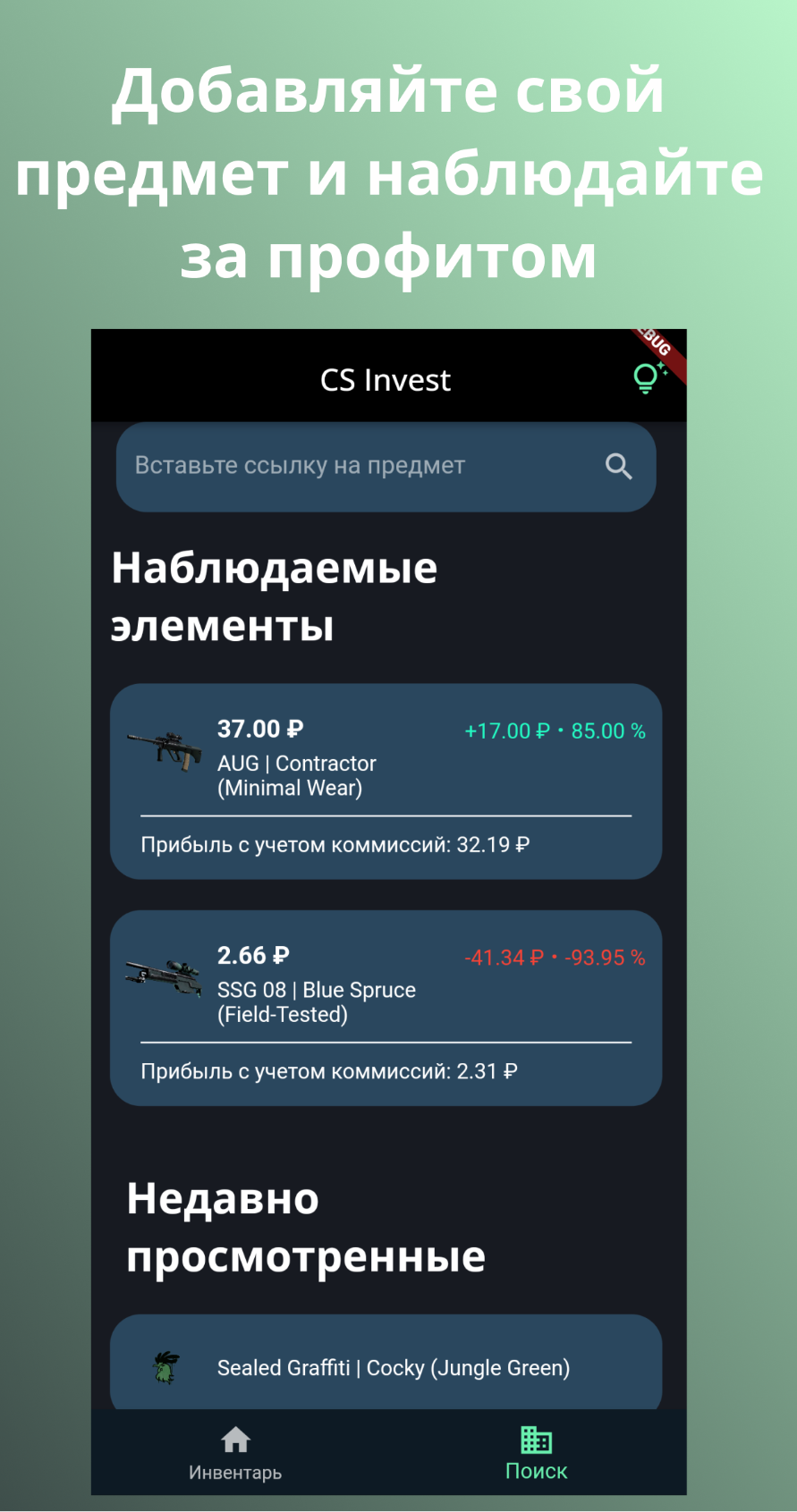 Cs Invest скачать бесплатно Утилиты на Android из каталога RuStore от Sayan  App