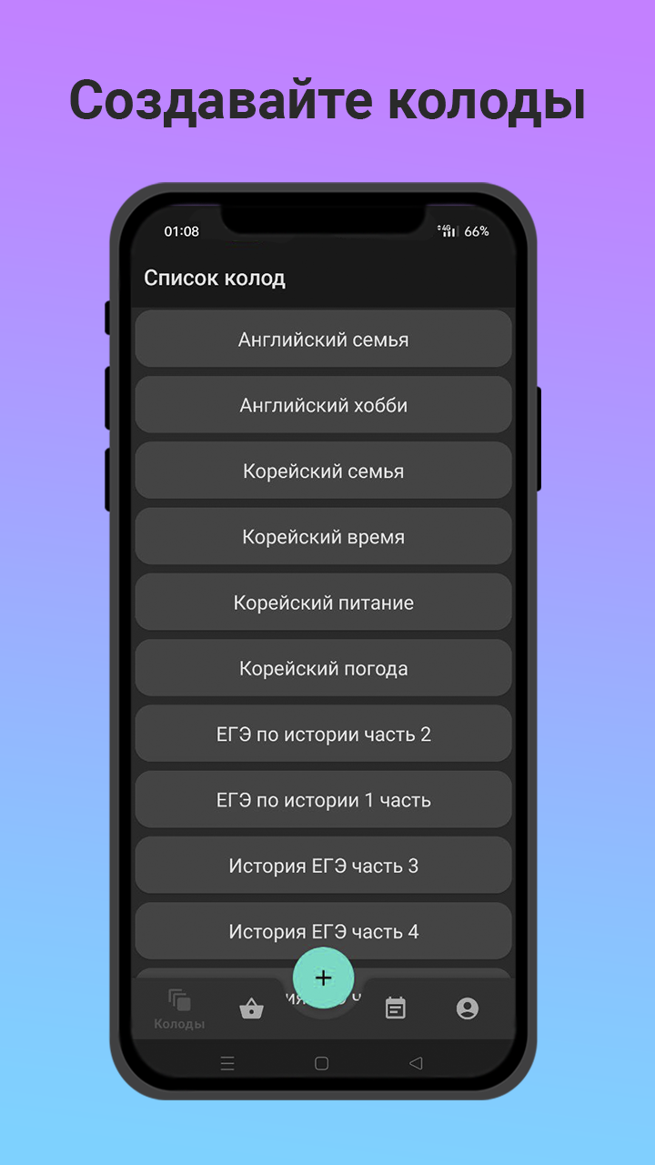 Flipcards скачать бесплатно Полезные инструменты на Android из каталога  RuStore от Фролов Олег Викторович