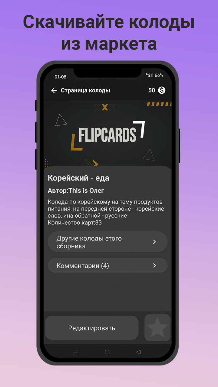 Flipcards скачать бесплатно Полезные инструменты на Android из каталога  RuStore от Фролов Олег Викторович